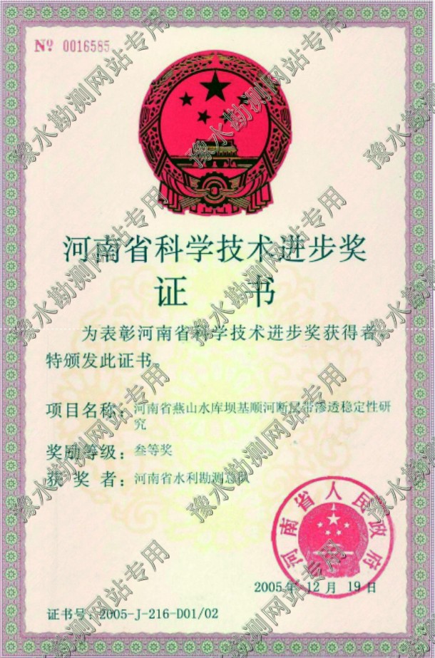 2005年度河南省科學(xué)技術(shù)進(jìn)步獎