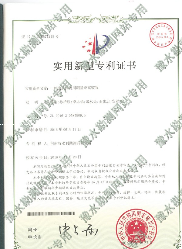 實用新型專利證書（地質(zhì)測量距離）