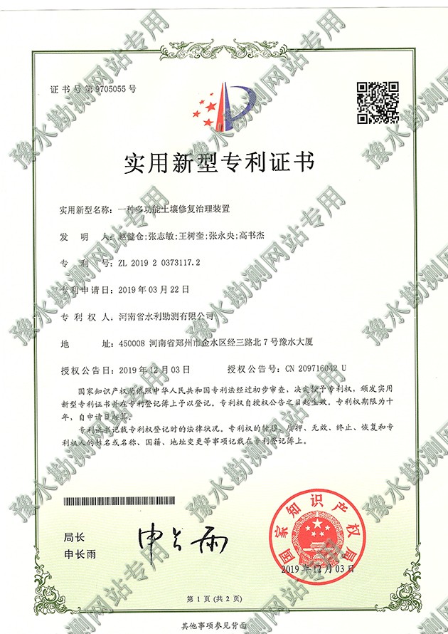 一種多功能土壤修復(fù)治理裝置-1.jpg 一種多功能土壤修復(fù)治理裝置-1.jpg