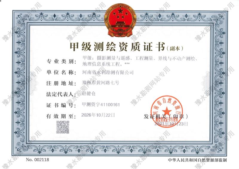測(cè)繪資質(zhì)2021.jpg 測(cè)繪資質(zhì)2021.jpg