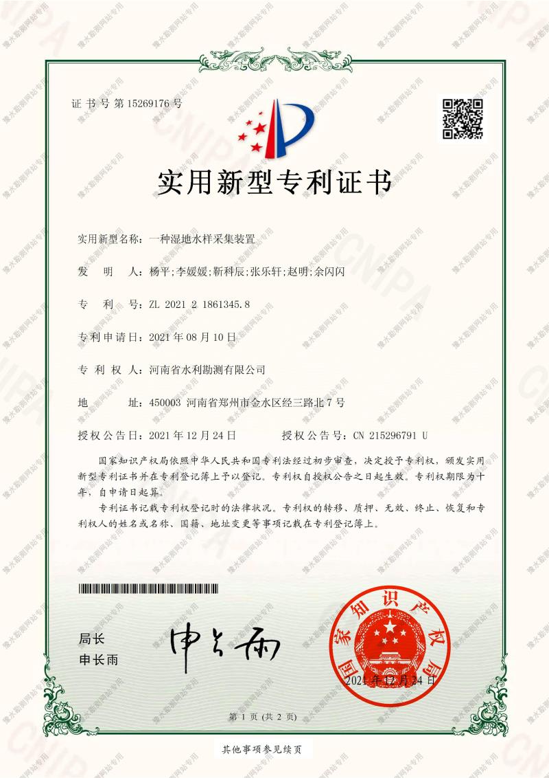 一種濕地水樣采集裝置.jpg 一種濕地水樣采集裝置.jpg
