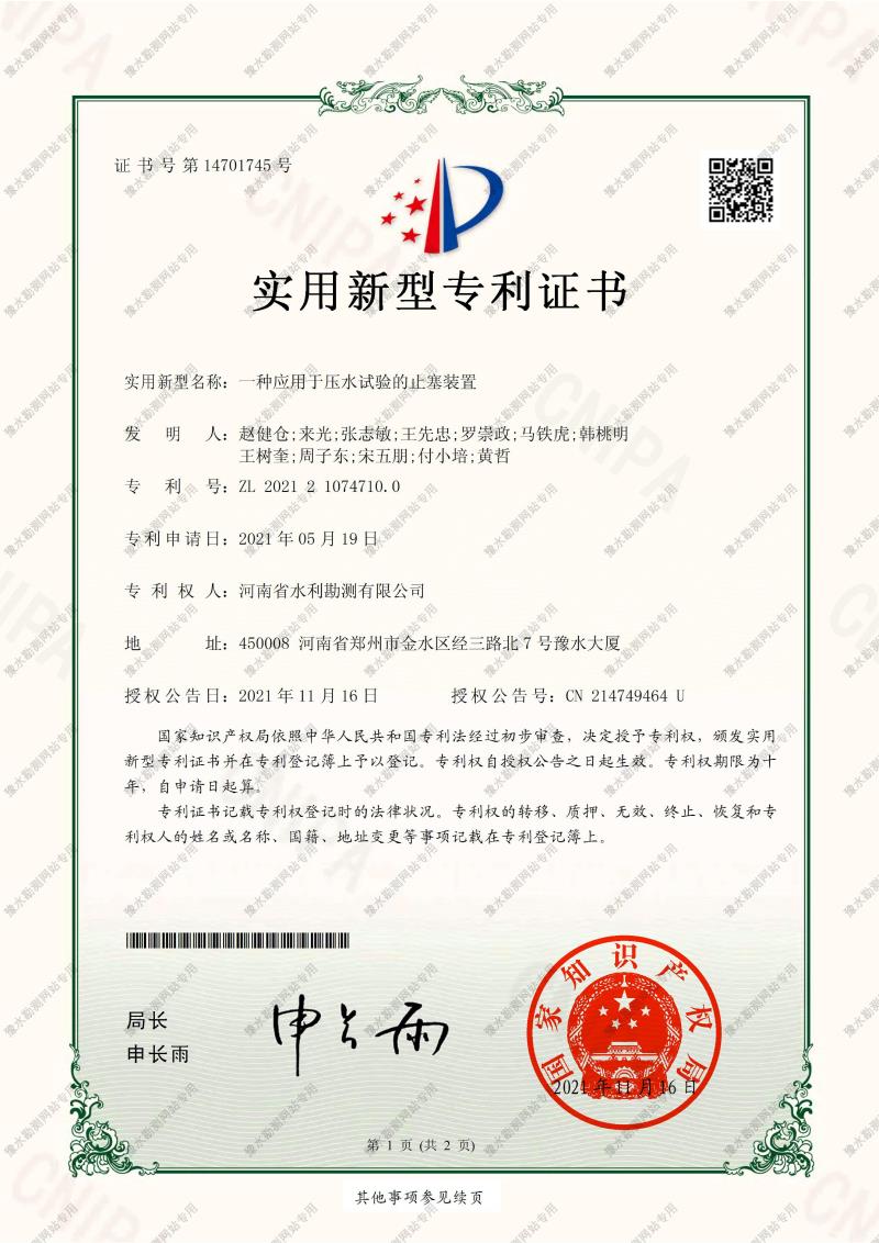 一種應(yīng)用于壓水試驗的止塞裝置.jpg 一種應(yīng)用于壓水試驗的止塞裝置.jpg