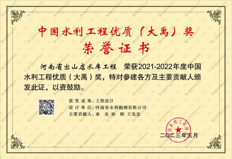 中國水利工程優(yōu)質(zhì)(大禹)獎3.jpg 中國水利工程優(yōu)質(zhì)(大禹)獎3.jpg