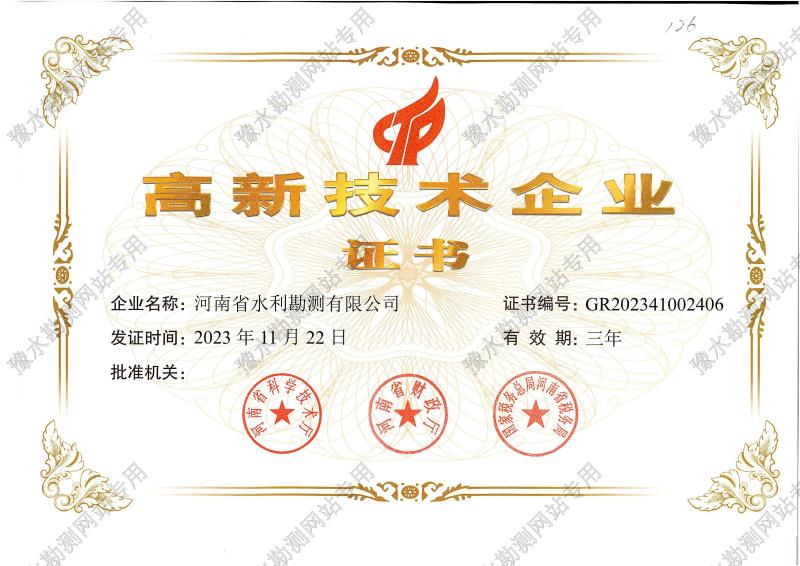 2023年高新企業(yè)證書.jpg 2023年高新企業(yè)證書.jpg