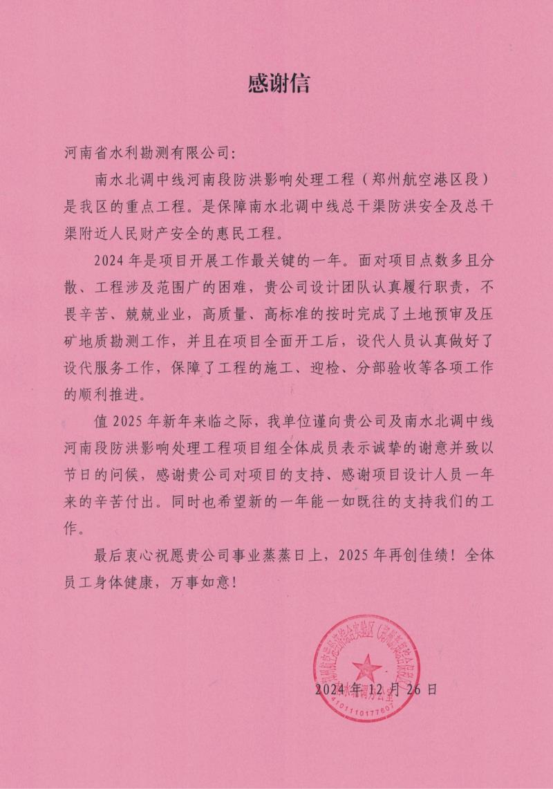 港區(qū)感謝信-勘測(cè)-1.jpg