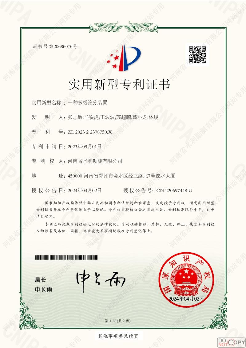 一種多級篩分裝置1.jpg 一種多級篩分裝置1.jpg
