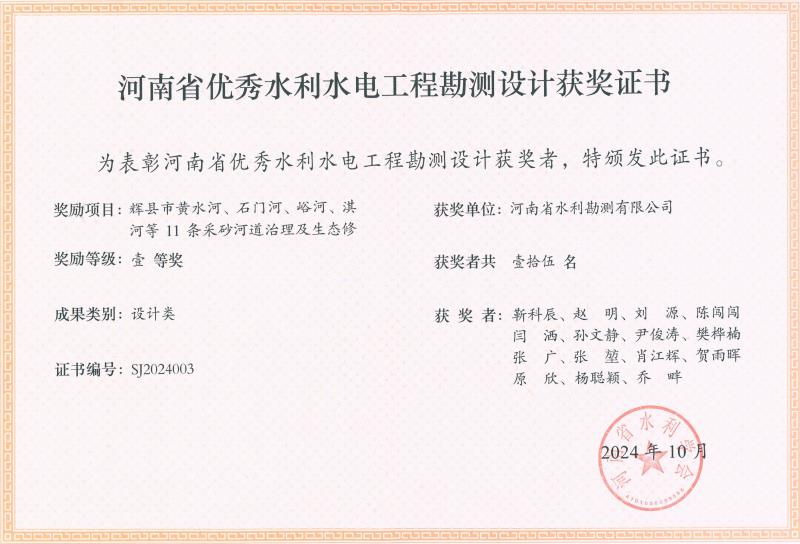 河南省水利科技創(chuàng)新成果-一等獎-生態(tài)修復(fù).jpg