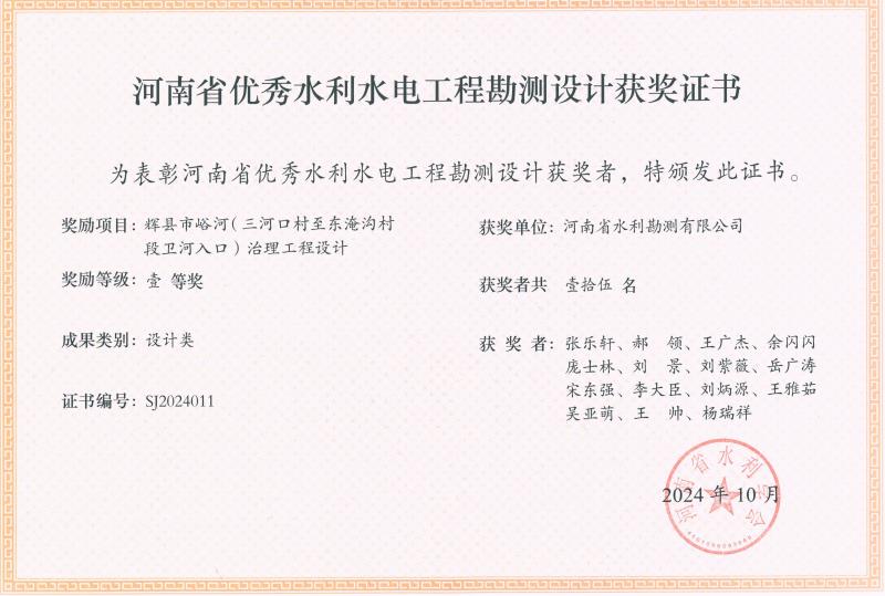 河南省水利科技創(chuàng)新成果-一等獎(jiǎng)-峪河治理工程設(shè)計(jì).jpg